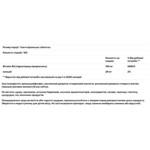 Вітамін В-6, Vitamin B-6, GNC, 100 мг, 100 вегетаріанських таблеток