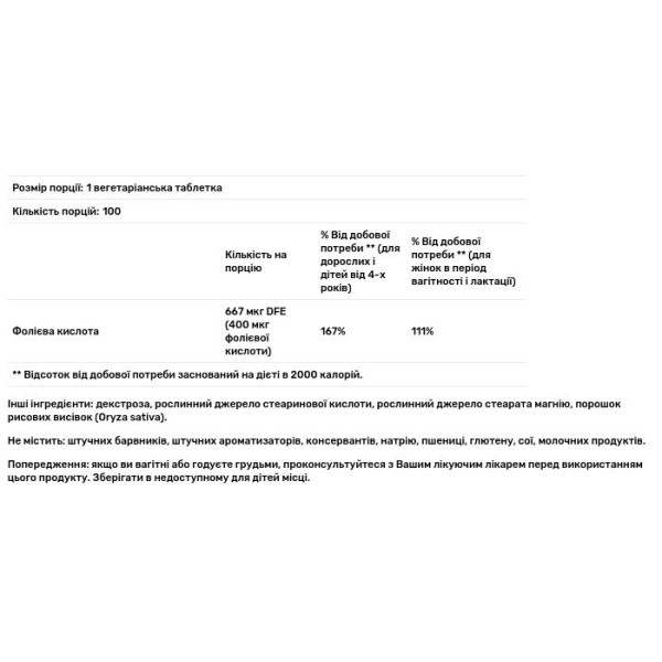 Фолієва кислота, Folic Acid, GNC, 400 мкг, 100 вегетаріанських таблеток