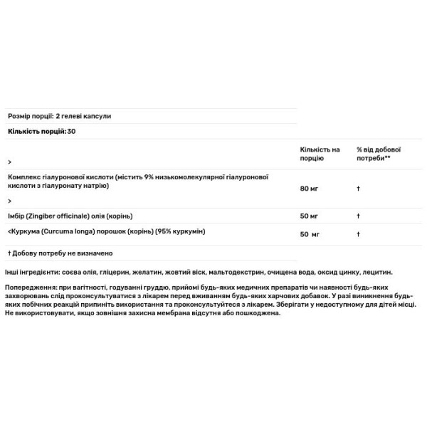 Гіалуронова кислота, Active HA, Forever Living, 60 гелевих капсул