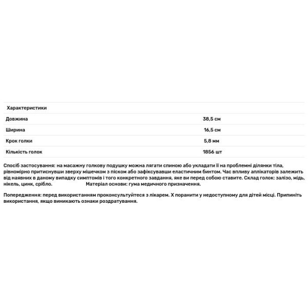 Масажна подушка голчаста 5.8 Ag, Body applicator, ТОВ 'Ляпко', 1 шт