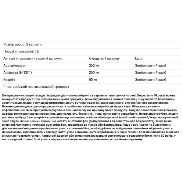 Полегшення мігрені, Migraine Relief, Excedrin, 24 каплети