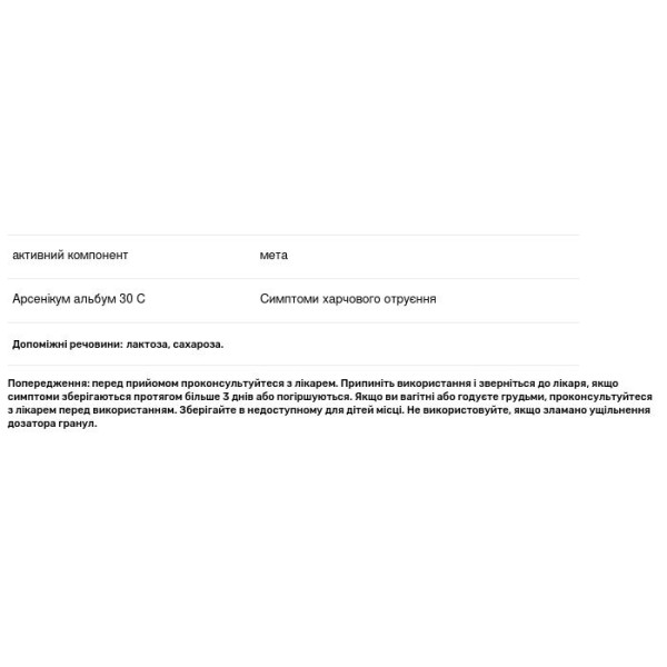 Арсенікум альбум, Arsenicum Album, Boiron, 30 C, Boiron, 80 гранул