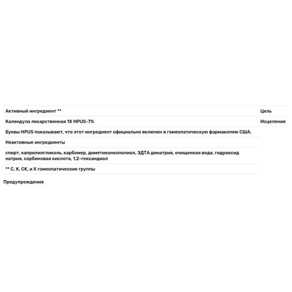 Гель з календулою, Calendula Gel, Boiron, (75 г)