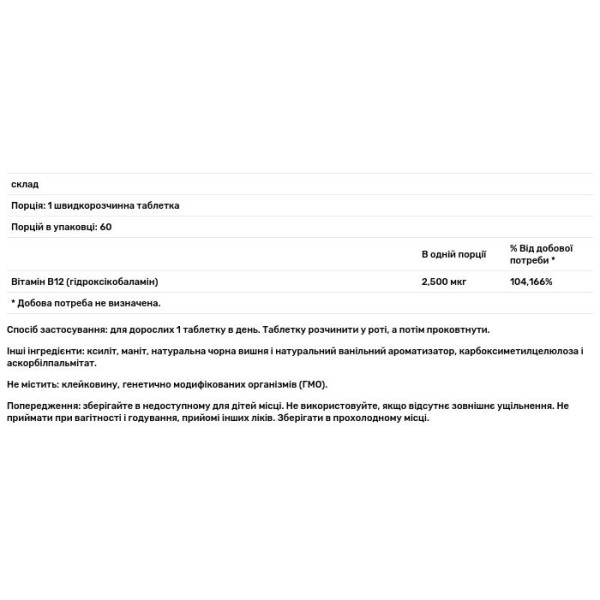 Вітамін В12 гідроксікобаламін, Vitamin B12, Douglas Laboratories 2500 мкг, 60 швидкорозчинних таблеток