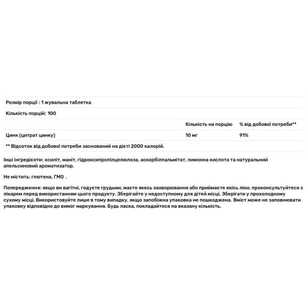 Цинк для спортсменів, Klean Zinc, Klean Athlete, підтримка імунної функції та спортивних результатів, смак апельсина, 100 жувальних таблеток