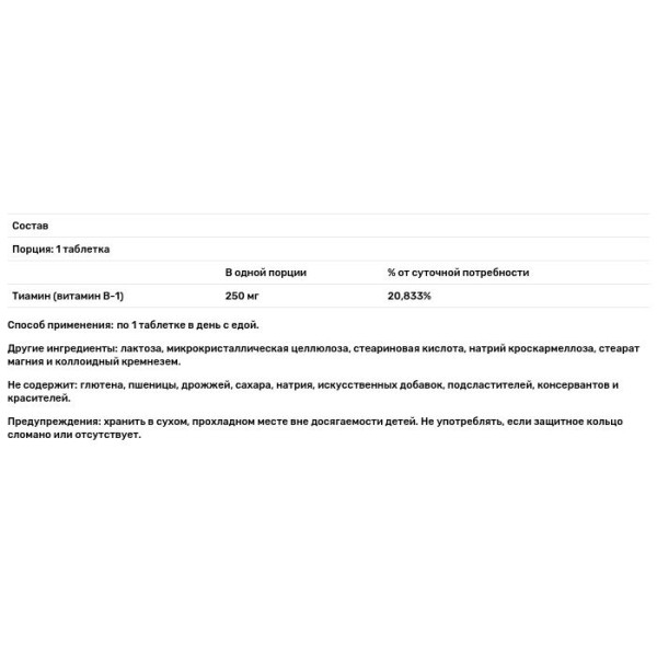 Витамин В1 (тиамин), Vitamin B-1, Mason Natural, 250 мг, 100 таблеток