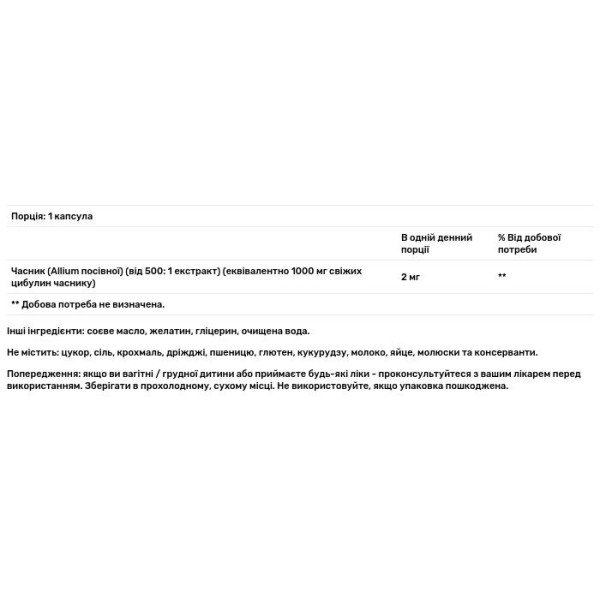 Олія часникова, Garlic Oil, Mason Natural, 1000 мг, 100 гелевих капсул