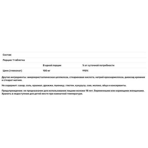Цинк в капсулах, Zinc, Mason Natural, 100 мг, 100 таб.