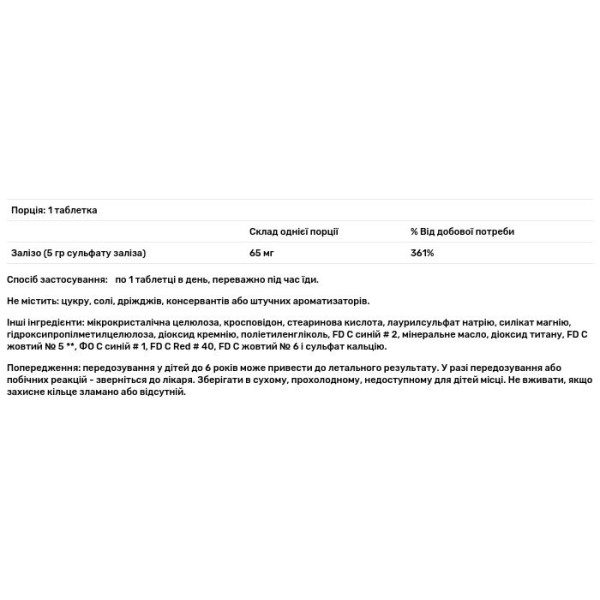 Залізо, Mason Natural, 65 мг, 100 таблеток