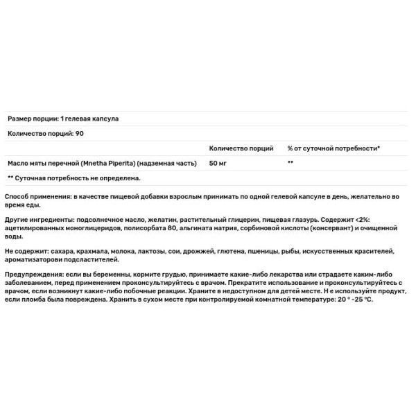 Масло м'яти перцевої, Peppermint Oil, Mason Natural, 50 мг, 90 гелевих капсул