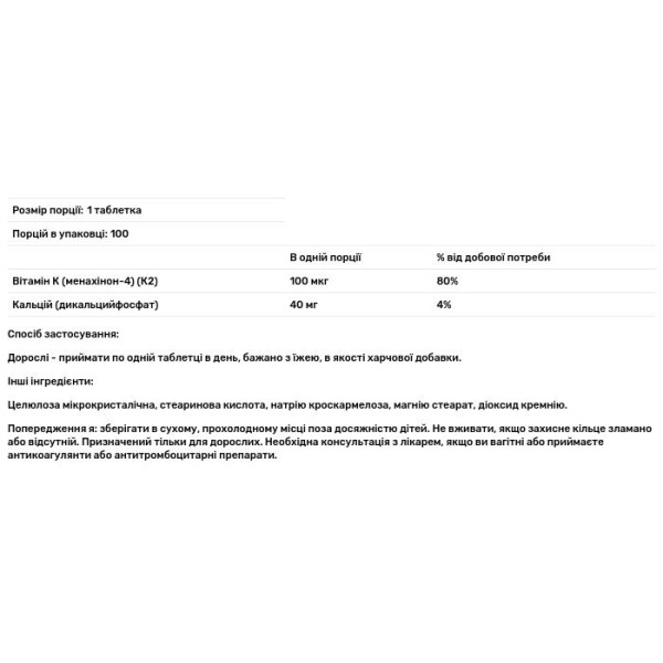 Вітамін К2, Vitamin K2, Mason Natural, 100 мкг, 100 таблеток