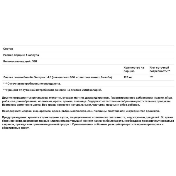 Гинкго Билоба, Ginkgo Biloba, Mason Natural, 180 капсул