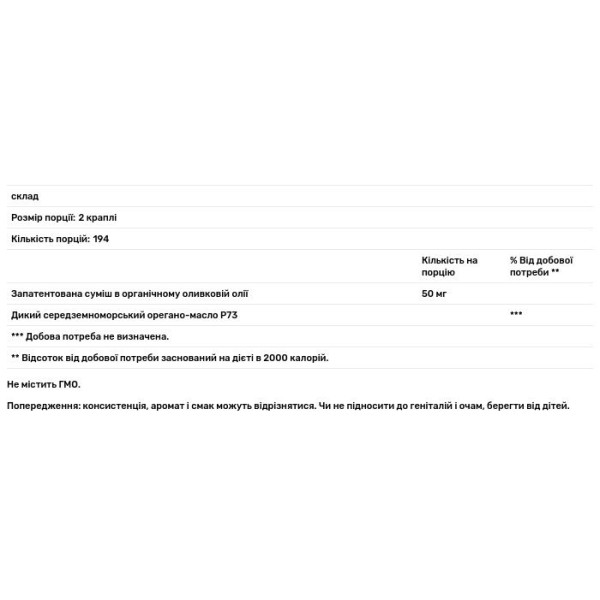 Масло орегано, Oreganol P73, North American Herb & Spice Co., 13,5 мл