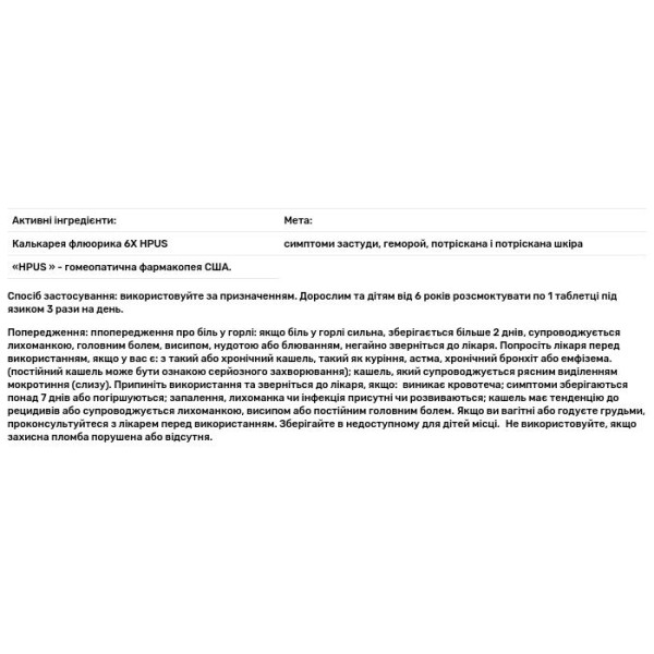 Калькарея флюорика, Cell Salt #1, Calc Fluor 6X, Hyland's, клітинні солі, 100 швидкорозчинних окремих таблеток