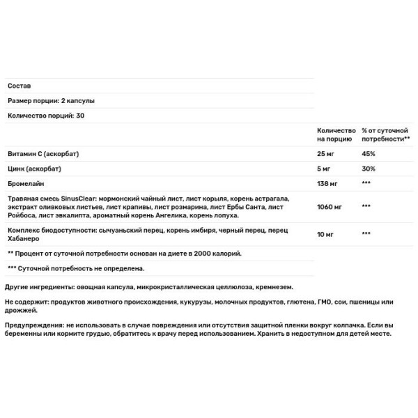 Комплекс для защиты носовых пазух, Sinus Clear, RidgeCrest Herbals, 60 растительных капсул