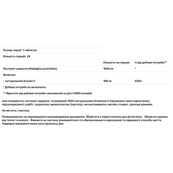 Ацерола, Acerola 1000, Vitamin'22, натуральний вітамін C, 24 таблетки