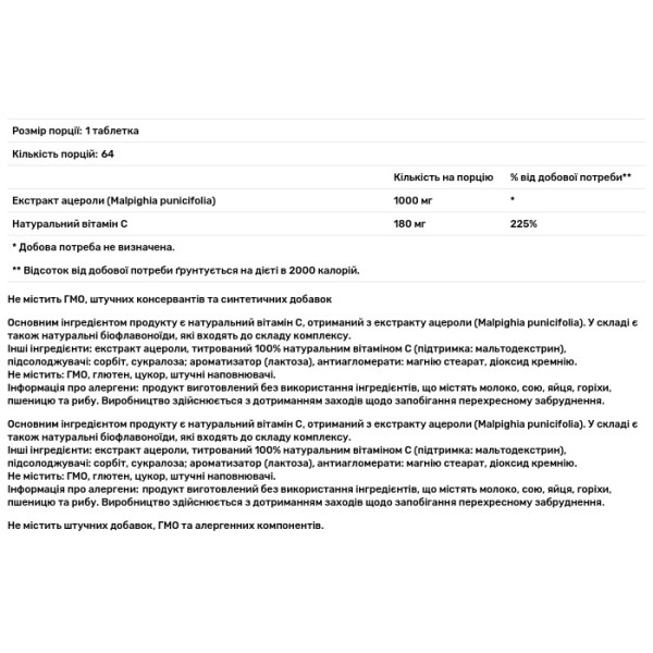 Ацерола, Acerola 1000, Vitamin’22, натуральний вітамін C, 64 жувальні таблетки