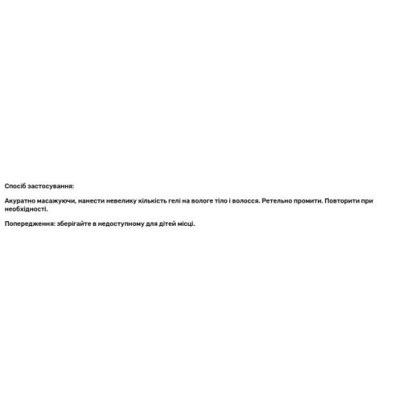 Гель для волосся і тіла очищающий, Acorelle, 500 мл