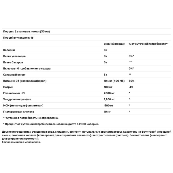 Глюкозамін для рухливості суглобів, Joint Movement Glucosamine, Nature's Way, смак ягід, 480 мл