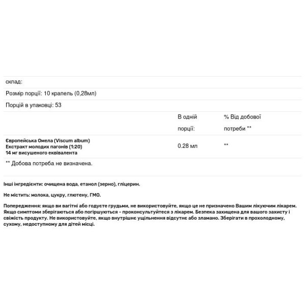 Європейська омела, Young Shoot, Genestra Brands, 15 мл