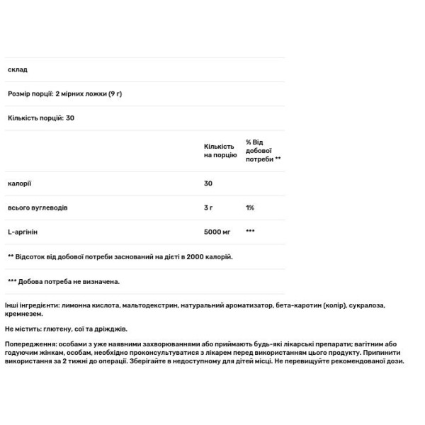 L-Аргінін, L-Arginine, GNC, 5000 мг, смак апельсина, 270 г
