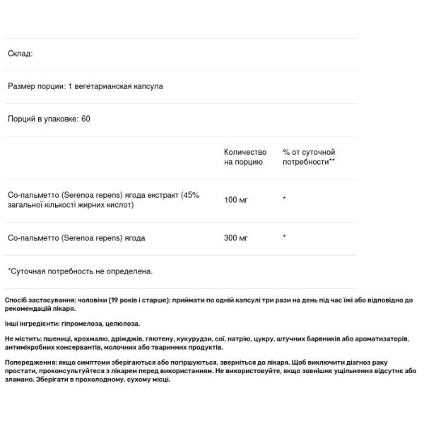 Со пальметто, Saw Palmetto Plus, Genestra Brands, 60 вегетаріанських капсул