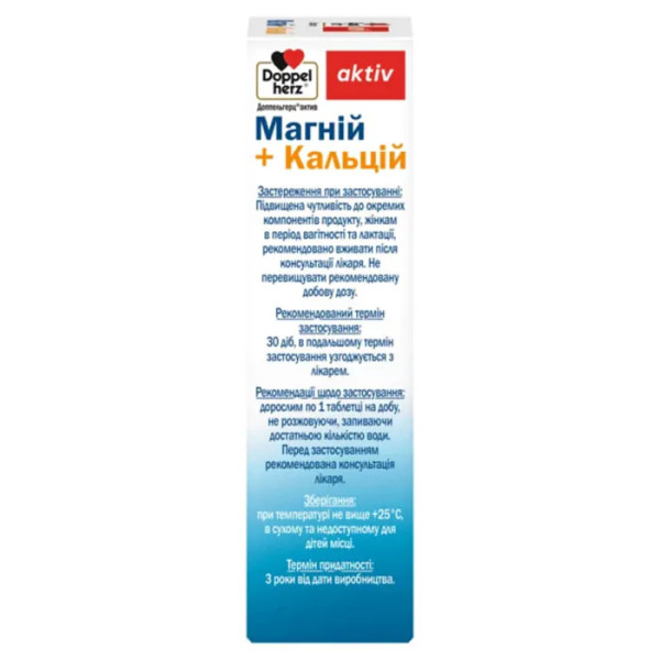 Магній + кальцій, Доппельгерц актив, 30 таблеток