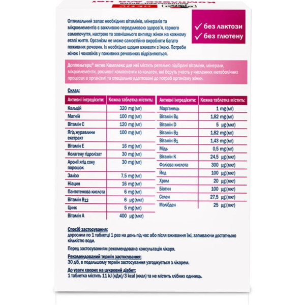 Мультивітаміни для жінок, Complex for Her, Doppelherz Active, комплекс для неї, 30 таблеток