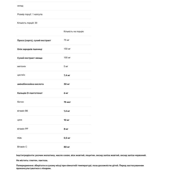 Краса і здоров'я волосся, Доппельгерц Б'юті, 30 капсул