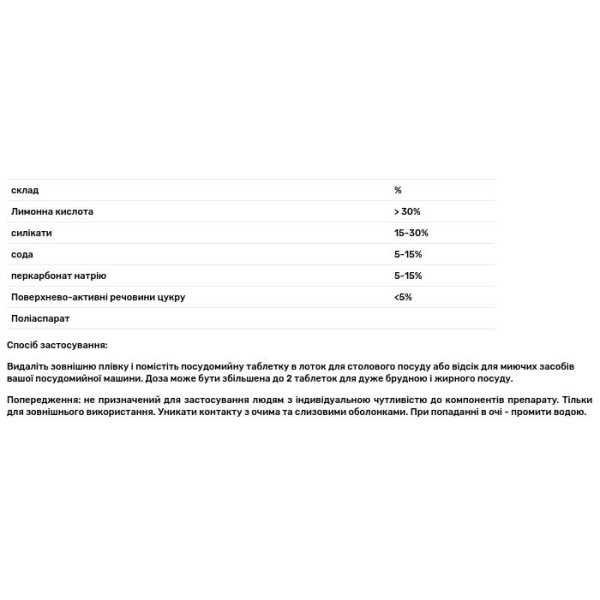 Таблетки для посудомийних машин, SODASAN, органічні, 25 шт