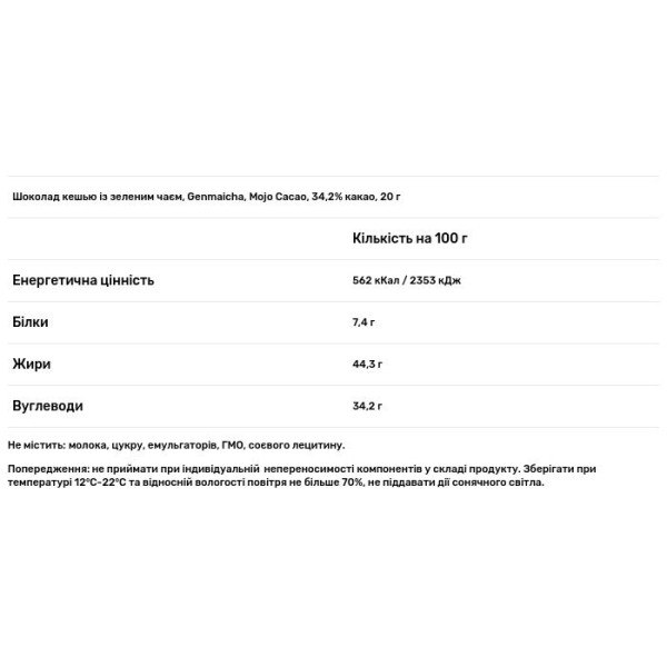 Білий шоколад з кешью та зеленим чаєм, White Chocolate, Mojo Cacao, 34,2% какао, 20 г