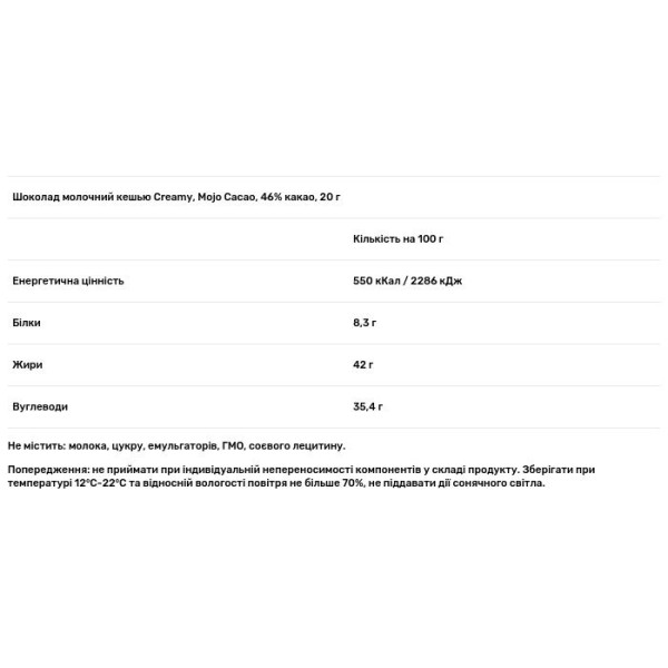 Шоколад молочний з кешью, Milk Chocolate, Mojo Cacao, 46% какао, вершковий, 20 г