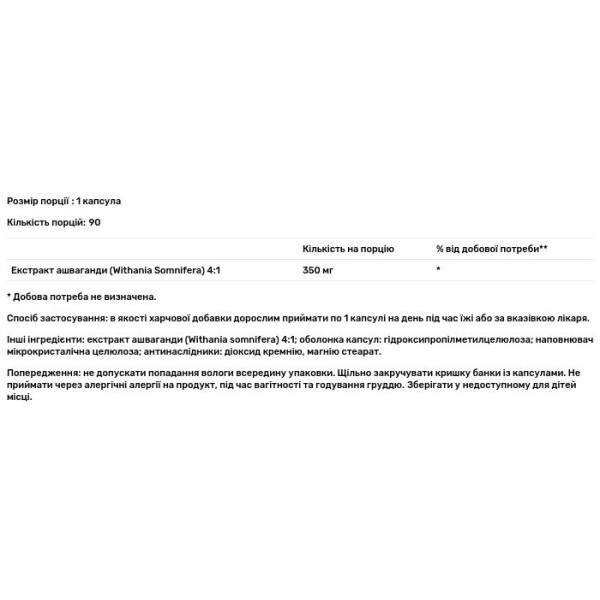 Ашваганда, Ashwagandha, Progress Nutrition, екстракт кореня, 350 мг, 90 капсул