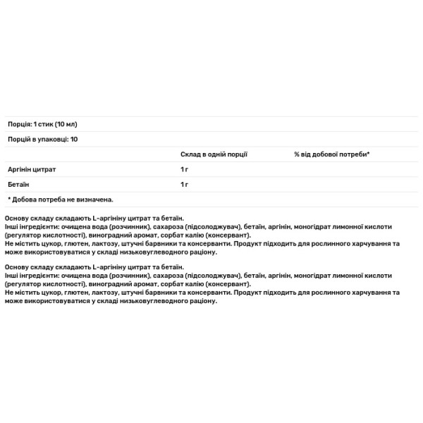 БЕТАРГІН з підсолоджувачем, MedPro Nutraceuticals SIA, розчин питний, 10 стиків, по 10 мл кожен