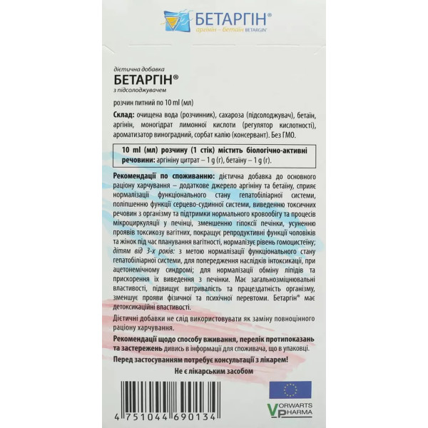 БЕТАРГІН з підсолоджувачем, MedPro Nutraceuticals SIA, розчин питний, 20 стиків, по 10 мл кожен