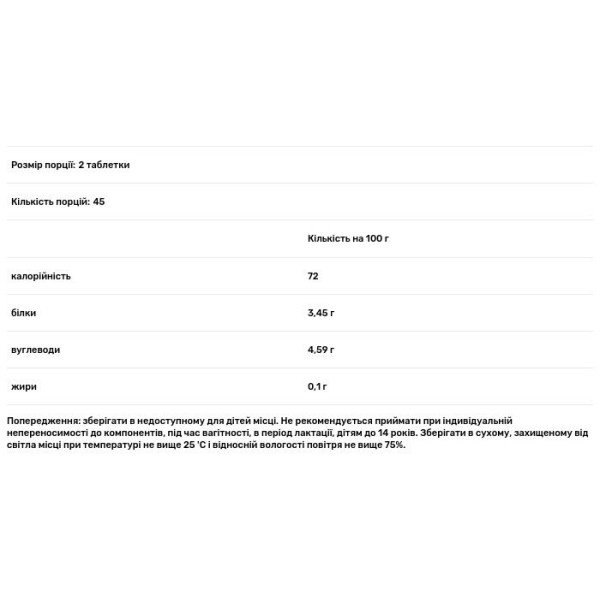 Пектофит-Антивірус, Biola, 90 таблеток