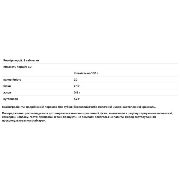 Чага (березовий гриб), Biola, 60 таблеток