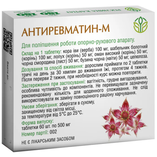 Антиревматин-M, Рослина Карпат, фітокомплекс для підтримки суглобів та хребта, 500 мг, 60 таблеток