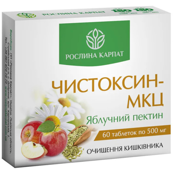 Чистоксин МКЦ, Рослина Карпат, яблучний пектин, природне очищення кишечника та здорове травлення, 500 мг, 60 таблеток