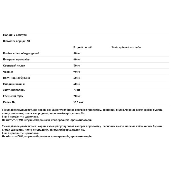 Імуностан - ANTIVIRUS, Рослина Карпат, природний захист від вірусів та підтримка імунітету, 500 мг, 60 капсул