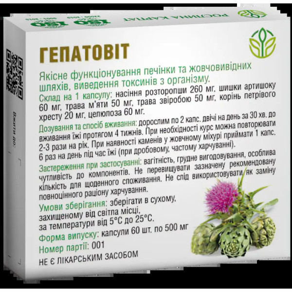 Гепатовіт, Рослина Карпат, підтримка та відновлення печінки та жовчного міхура, 500 мг, 60 капсул