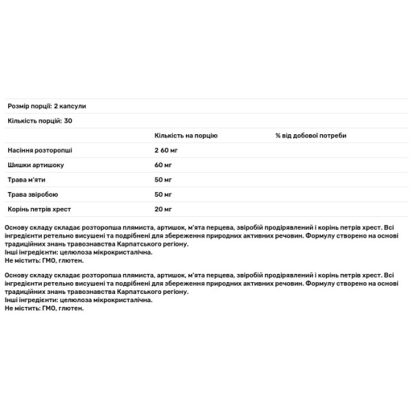 Гепатовіт, Рослина Карпат, підтримка та відновлення печінки та жовчного міхура, 500 мг, 60 капсул