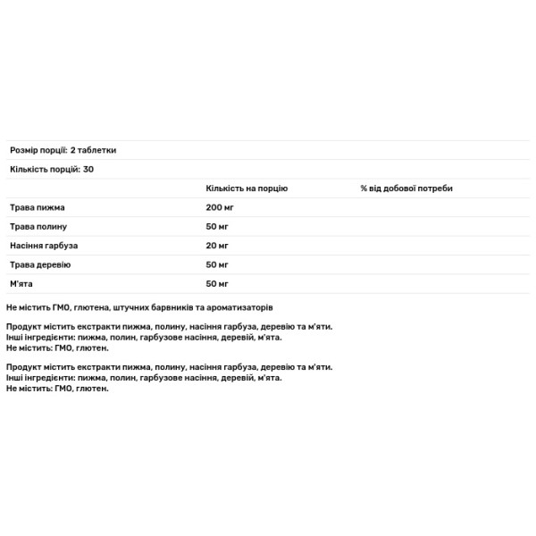 Гельмінтозин, Рослина Карпат, натуральний комплекс для очищення організму від паразитів, 500 мг, 60 таблеток