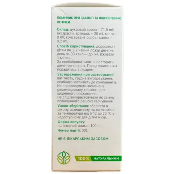 Сироп Артишок-М'ята, Рослина Карпат, натуральна підтримка печінки та травної системи, 100 мл