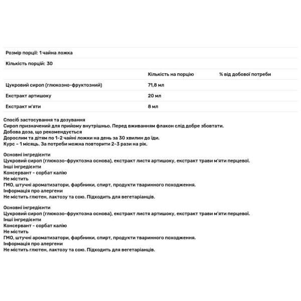 Сироп Артишок-М'ята, Рослина Карпат, натуральна підтримка печінки та травної системи, 100 мл