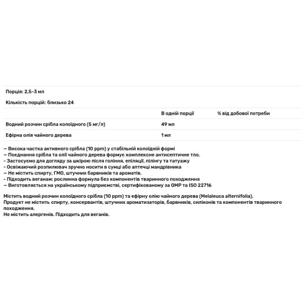 Аргентум-S Antiseptic, Рослина Карпат, потужний природний антисептик для здоров'я та гігієни, 60 мл