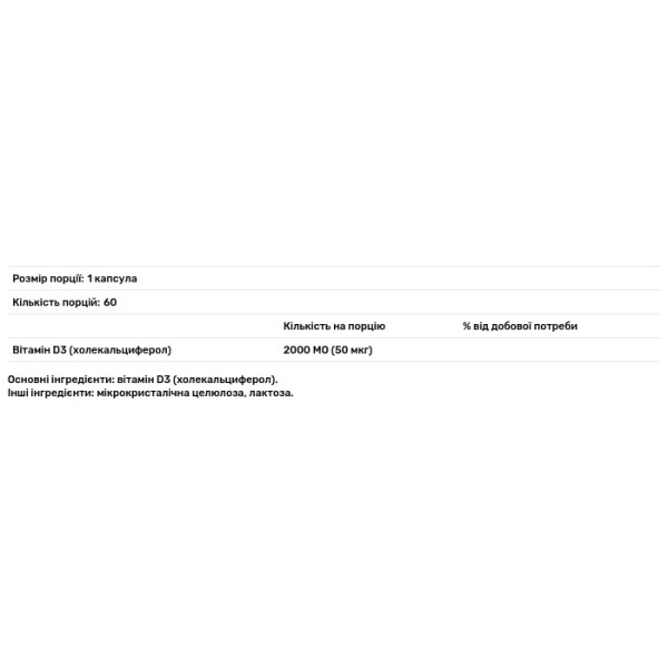 Вітамін D3 Solar Energy, Рослина Карпат, підтримка імунної системи, 400 мг, 60 капсул