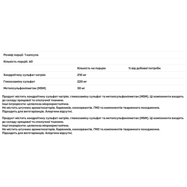 Хондротин-PRO, Рослина Карпат, природний захист суглобів та опорно-рухового апарату, 500 мг, 60 капсул