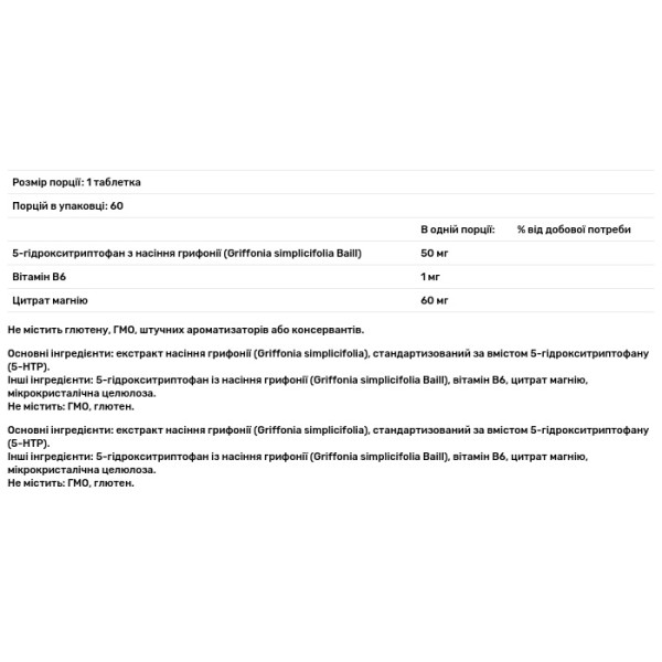 Грифон VEGE 5-HTP, Рослина Карпат, натуральний засіб для покращення сну та гарного настрою, 400 мг, 60 таблеток