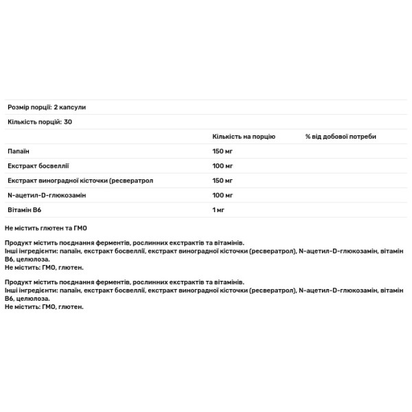 Пропаїн, Рослина Карпат, зміцнення суглобів та хребта, кісток та зубів, 500 мг, 60 капсул